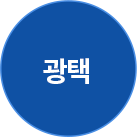 광택