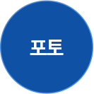포토