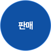 판매